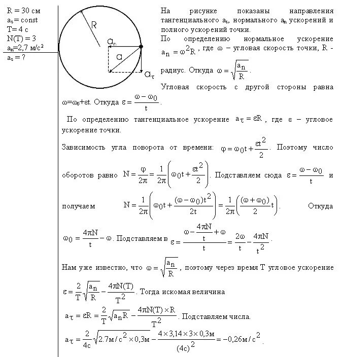 Точка движется по окружности радиусом. Перемещается по окружности радиусом r. Ускорения материальной точки, движущейся по окружности. Движение с постоянным угловым ускорением.