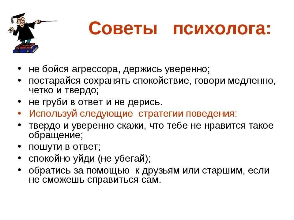 Советы психолога как сохранить. Советы психолога. Рекомендации психолога. Рекомендации психолога подросткам. Психологические советы.