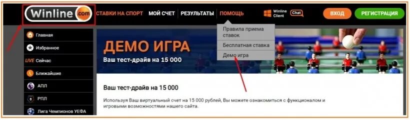 Демо счет Winline. Демо счет БК. Демо счет ставки на спорт. Демо счет в букмекерской конторе. Демо счет в бк
