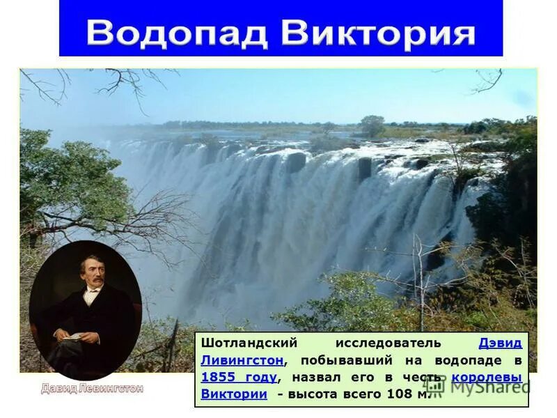 какое озеро открыл дэвид ливингстон