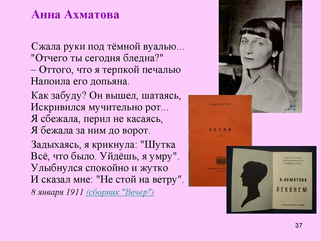 Стих ахматовой под темной вуалью. Ахматова сжала руки. Сжала руки под темной вуалью Ахматова.