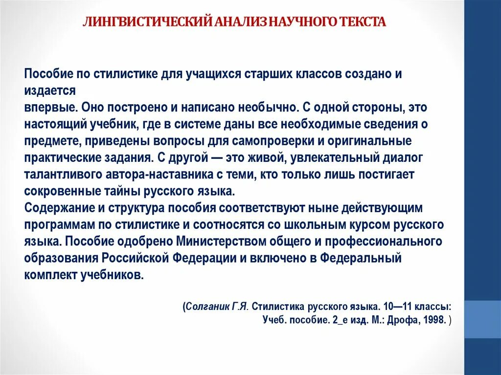 Лингвистический анализ текста тургенева. Анализ текста научного стиля. Анализ научного текста. Лингвистический анализ текста. Анализ научного текста примеры.