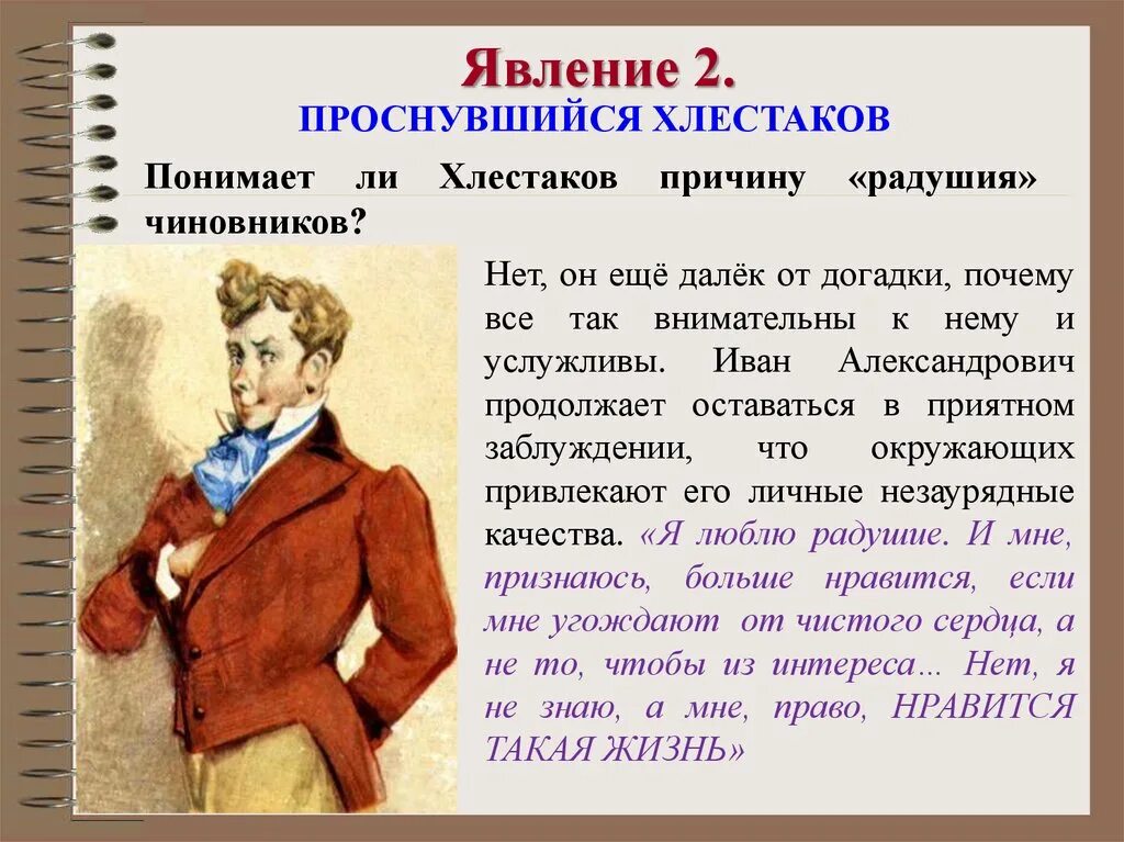 Ревизор краткое содержание за 5 секунд. Хлестаков в комедии Ревизор. Аннотация к комедии Ревизор. Ревизор краткое содержание. Ревизор Гоголь краткое содержание.