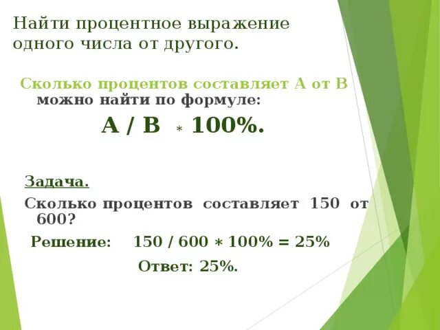 Сколько составляет число от числа. Как найти процент числа от другого числа. Как вычислить процент от другого числа. Как вычислить процент одного числа от другого. Как вычислить процент числа от другого числа.