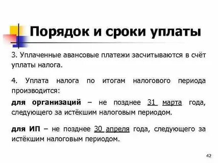 Земельный налог сроки уплаты авансовых платежей
