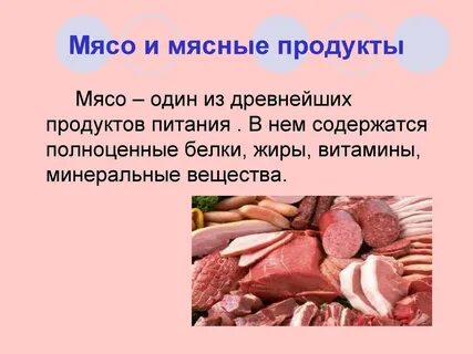 Тест про мясо