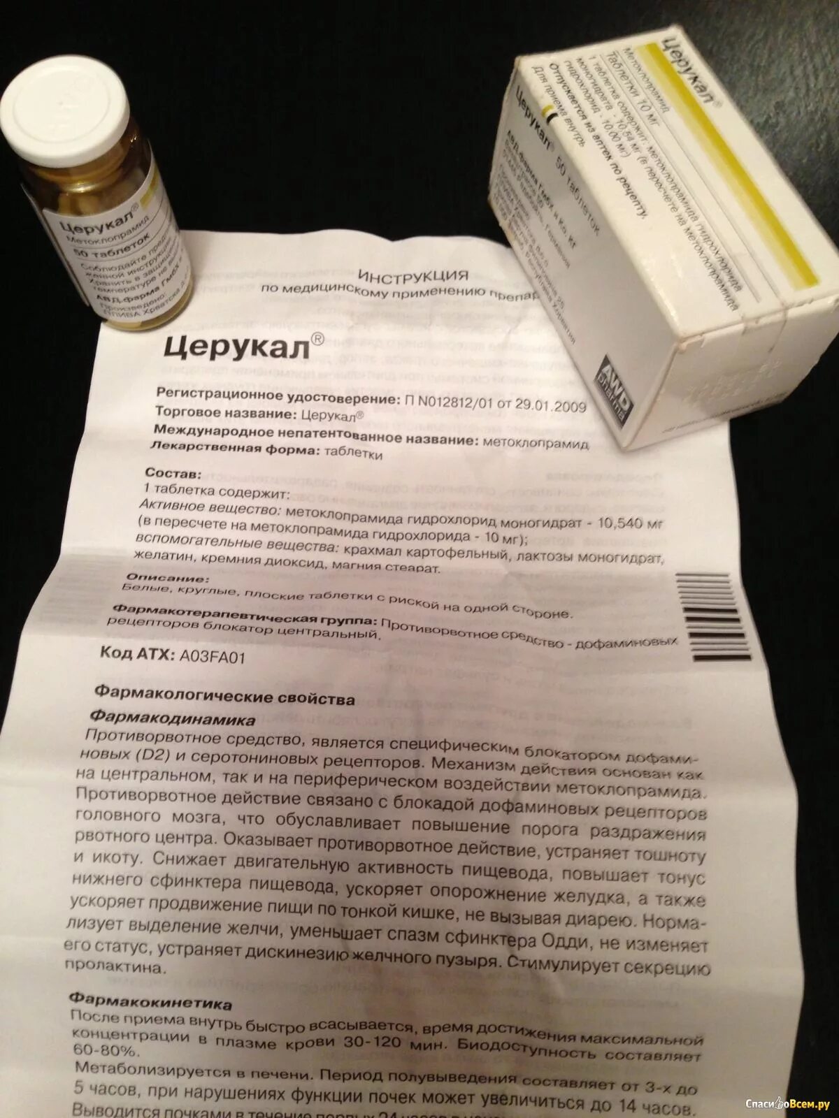 Церукал для уколов. Противорвотные препараты церукал. Препарат церукал показания. Церукал таблетки дозировка. Церукал состав препарата.