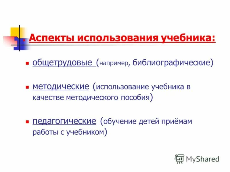 Обучающая функция учебника. Функции учебника как средства обучения. Функции учебника как средства обучения. Средства обучения математики в начальной школе. Дидактические функции учебников и учебных пособий.