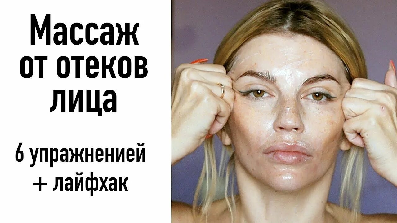 Как разогнать лимфу на лице