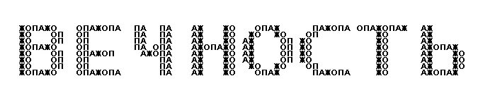 Из букв ж о п а сложить слово вечность. Составь слово вечность из букв ж о п а. Из букв ж о п а сложить слово счастье. Из букв не сложить слово вечность.