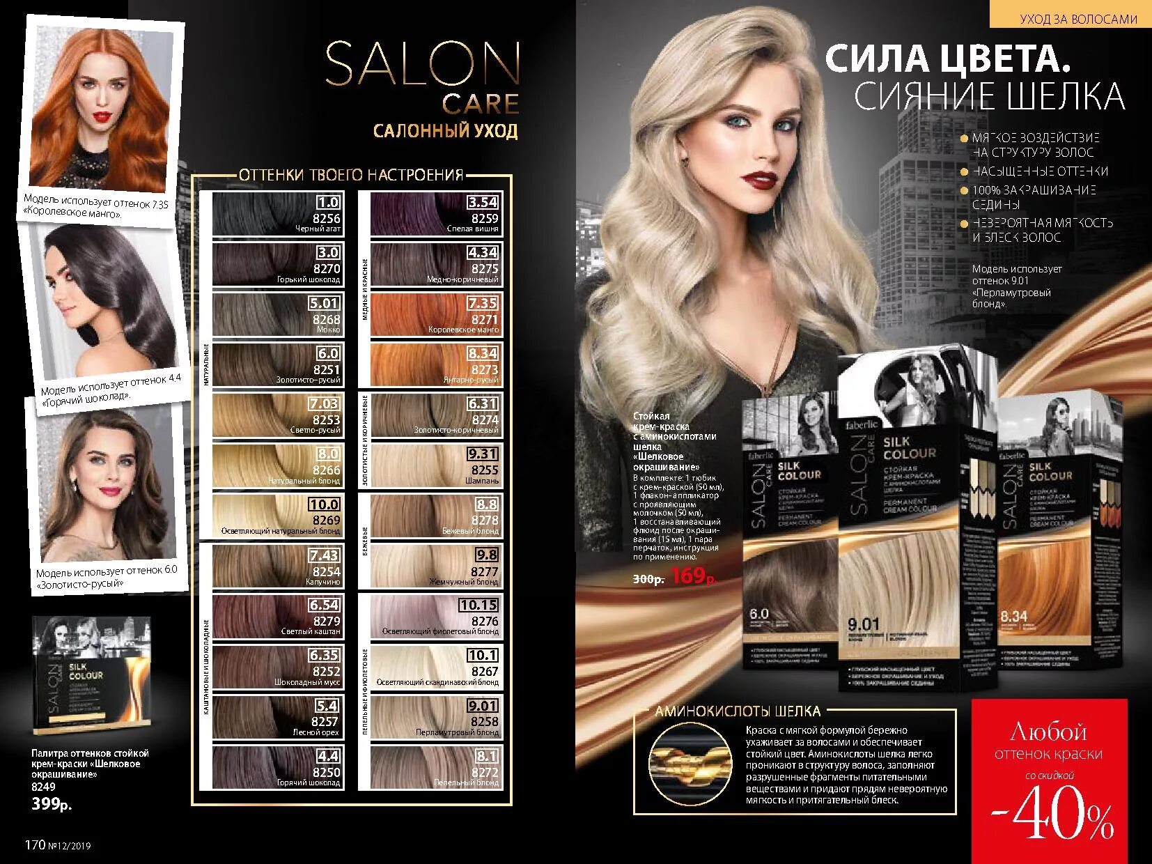 краска фаберлик salon care палитра. фаберлик краска для волос краса каталог. краска салон фаберлик палитра. краска для волос faberlic krasa. окрашивание волос краской фаберлик.