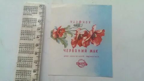 Красные маки имя нарицательное