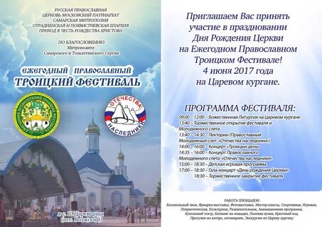 День рождения церкви