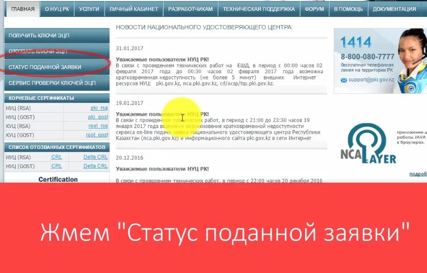 Нуц РК. PKI gov. Нуц фото. Нуц значение. Нуц качество сайт