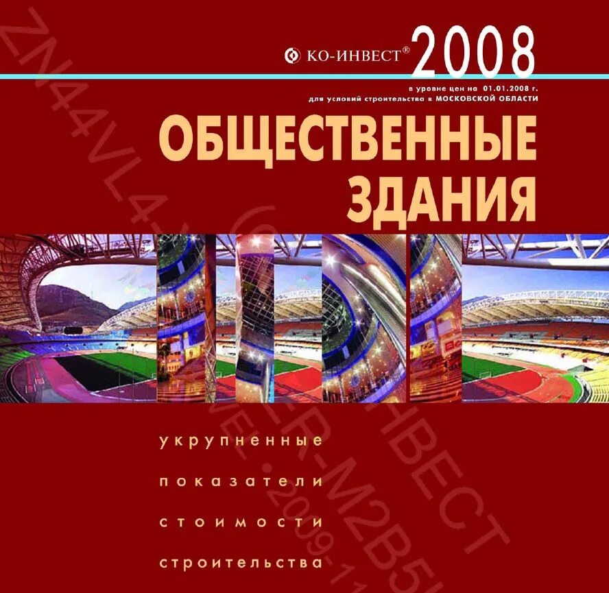 Ко инвест сооружения. New english file pre intermediate workbook ответы e book oxford. Индексы цен в строительстве. Ко инвест справочник оценщика. Ко инвест индексы.