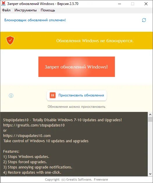 Программа отключения обновления. Утилита отключения обновлений Windows. Stopupdates10. Утилита отключить обновления.