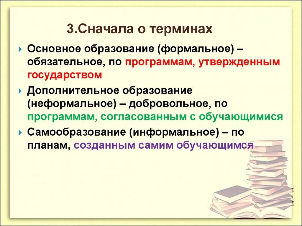 Образование неформальной организации. Формальное образование примеры. Формальное неформальное и информальное образование это. Формы формального образования. (Формальное + неформальное + информальное ?.