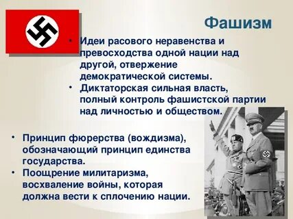 Нацистская политика геноцида кратко