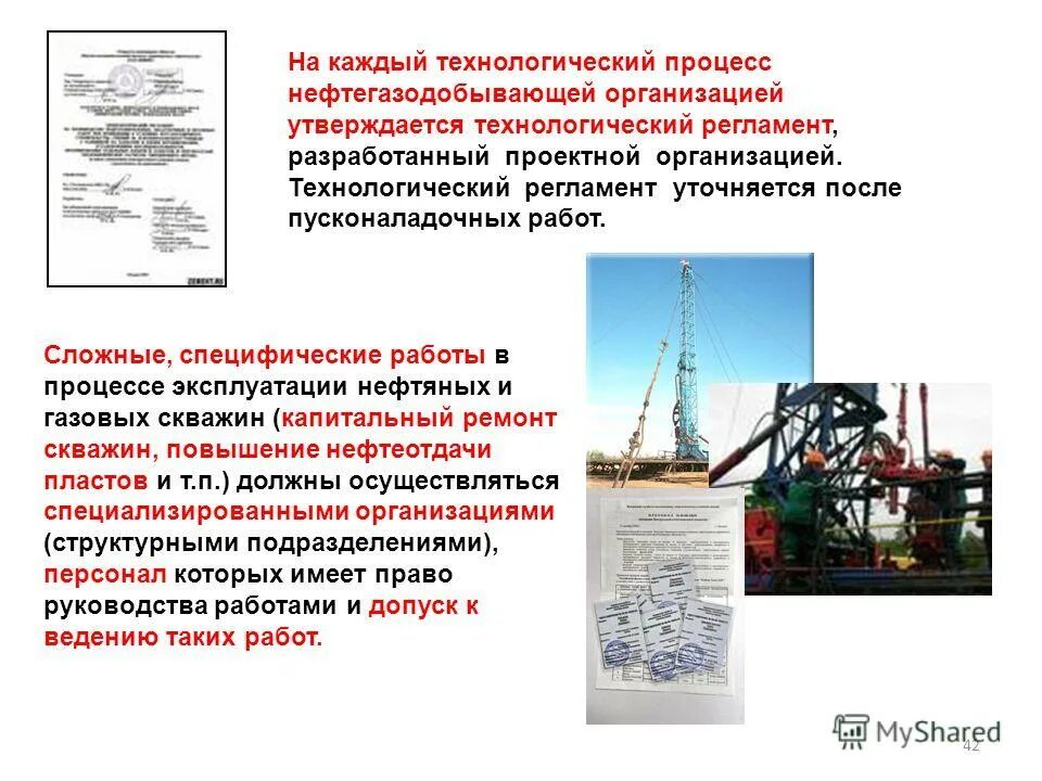 сланцевый газ последствия добычи. профессия оператор по добыче нефти и газа. бурение газовых скважин. оператор нефтяных и газовых скважин. автоматизация технологических процессов и производств.