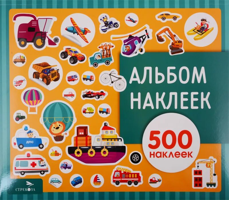 Hatber альбом наклеек для девочек, 400 шт. 100 наклеек. My little pony наклейки. Маленькие наклейки для альбома. Наклейки машинки а5 100шт 30759.