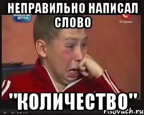 Неправильно написал