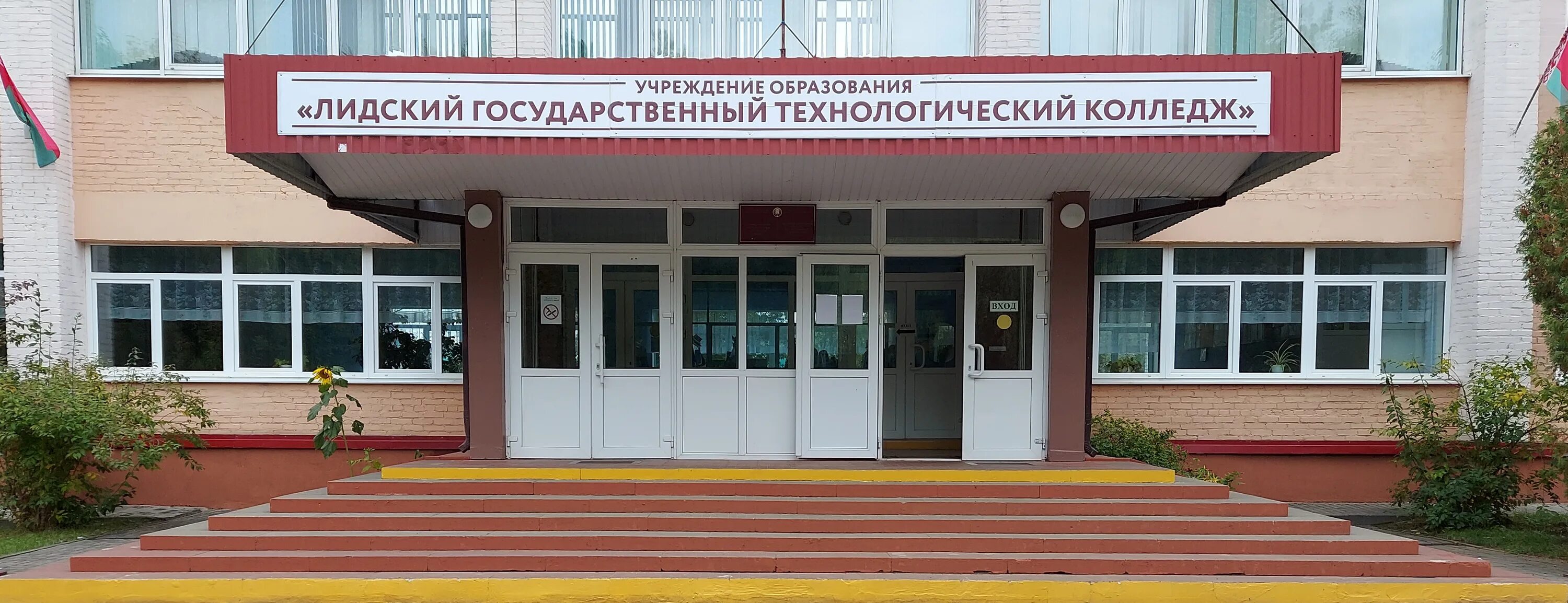лидский колледж. беларусь лидский музыкальный колледж педагоги. лидский колледж. лида техникум. лидский индустриальный техникум.