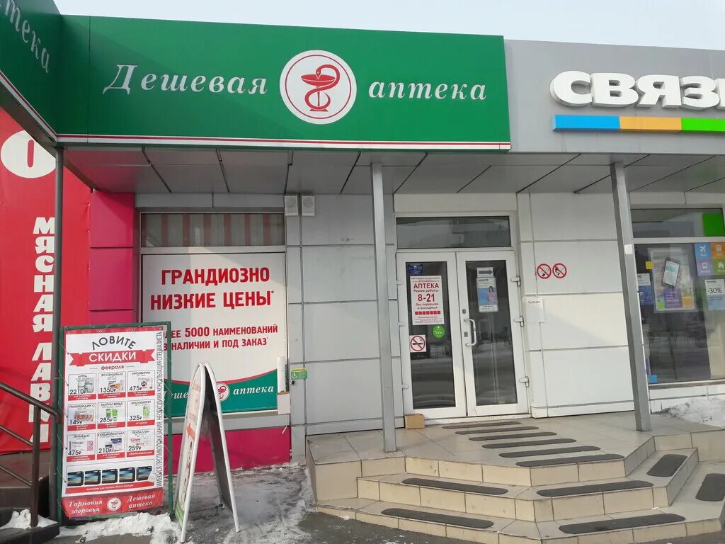 Фармторг аптека. Аптеки абакан часы работы. Абаканская 86. Дешевая аптека. Я аптека.