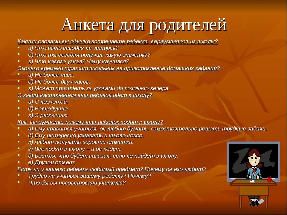 Какие советы дал отец. Анкета для родителей. Анкетирование детей и родителей. Вопросы для анкеты для детей. Анкетирование детей.