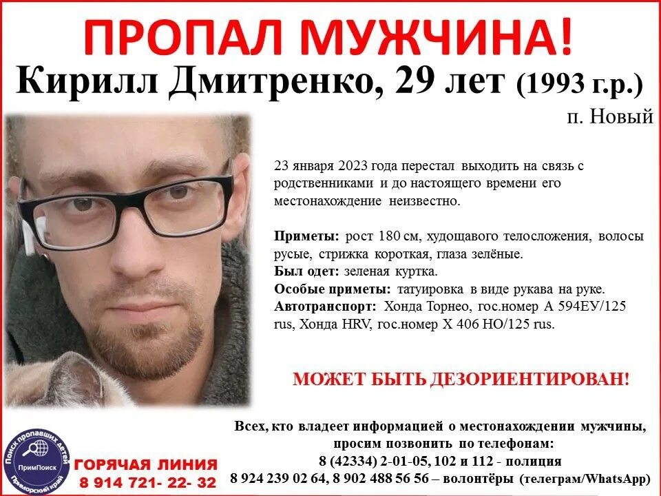 Пропал человек объявление. Пропавшие люди 2023 год Томск. Пропавшие люди в Ульяновске 2023 год. Абзац пропал человек.