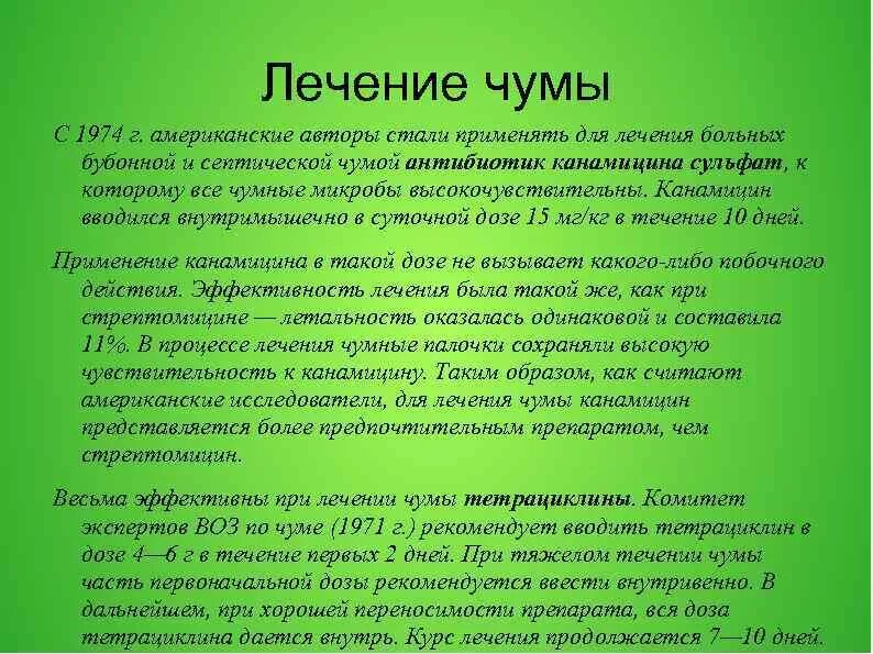 Чума лечится или нет. Чума лечится или нет