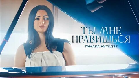 Песня не смотря на