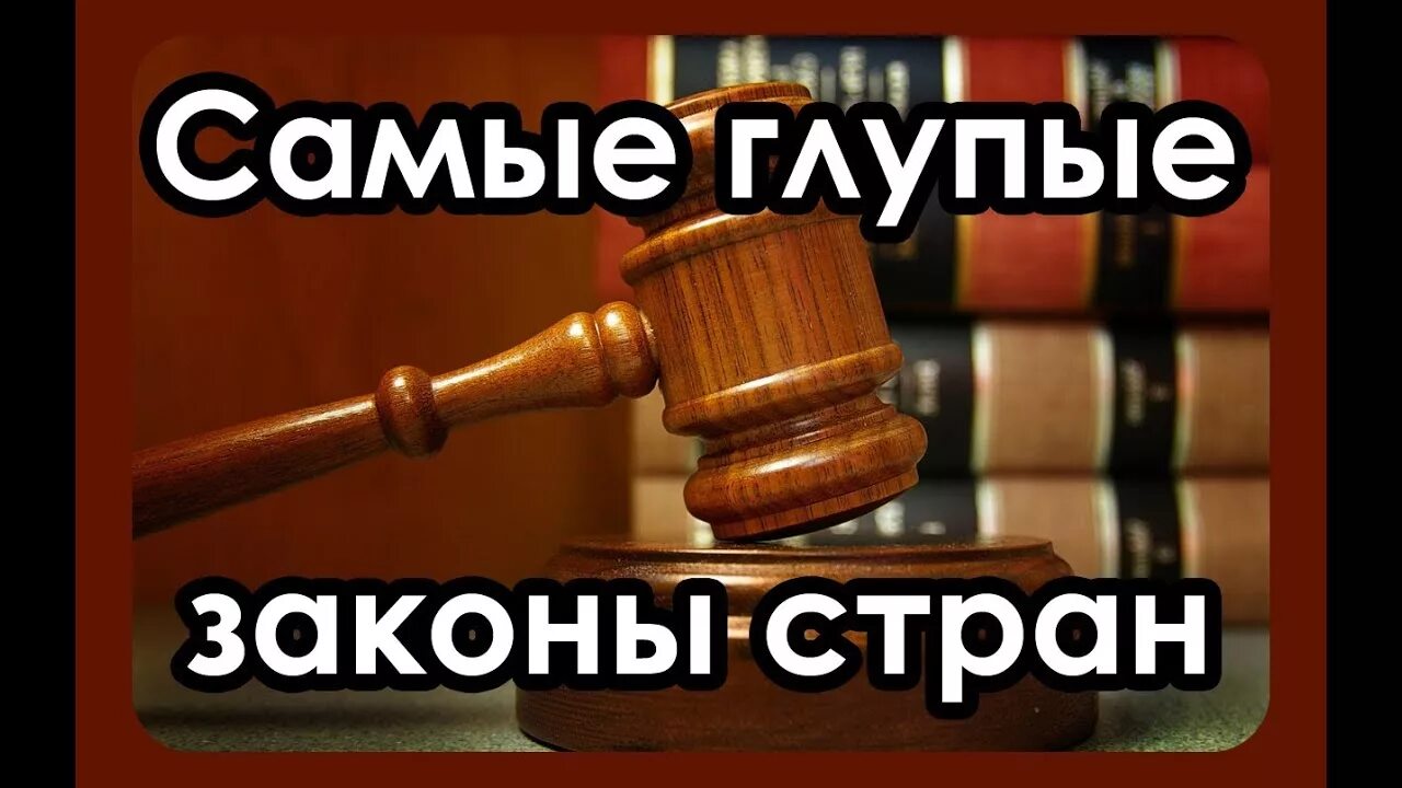 Джонатан кромби рука. 10 тупых законов мире. Фарм ториевой руды в вов 3. Дурацкие законы канады. Нелепые законы.