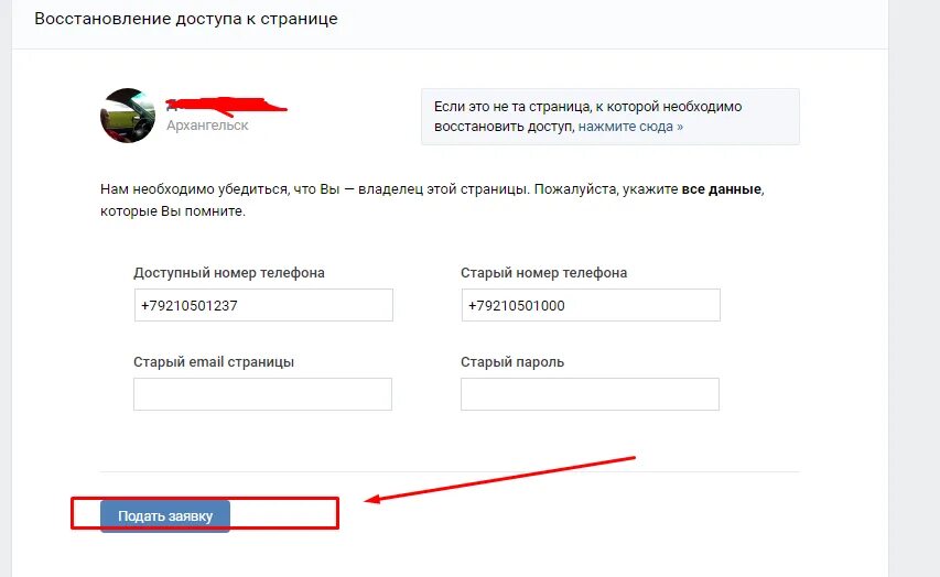 Пароль номера телефона. Страница восстановления пароля в ВК. Восстановить страницу по номеру телефона. Восстановление доступа без номера телефона. ВК восстановить страницу без номера.