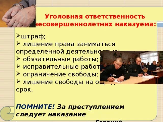 Почему за преступлением следует. За преступлением следует наказание. За преступлением следует наказание Гораций.