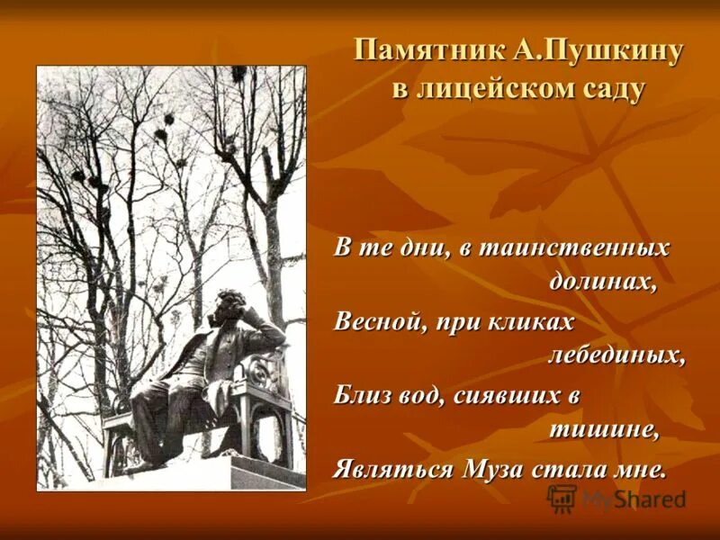 В стихотворении пушкина вспоминает. 19 Октября Царскосельский лицей Пушкин. Стихотворение Пушкин 19 октября про лицей. 19 Октября Пушкин день лицеиста. 19 Октября день Царскосельского лицея.