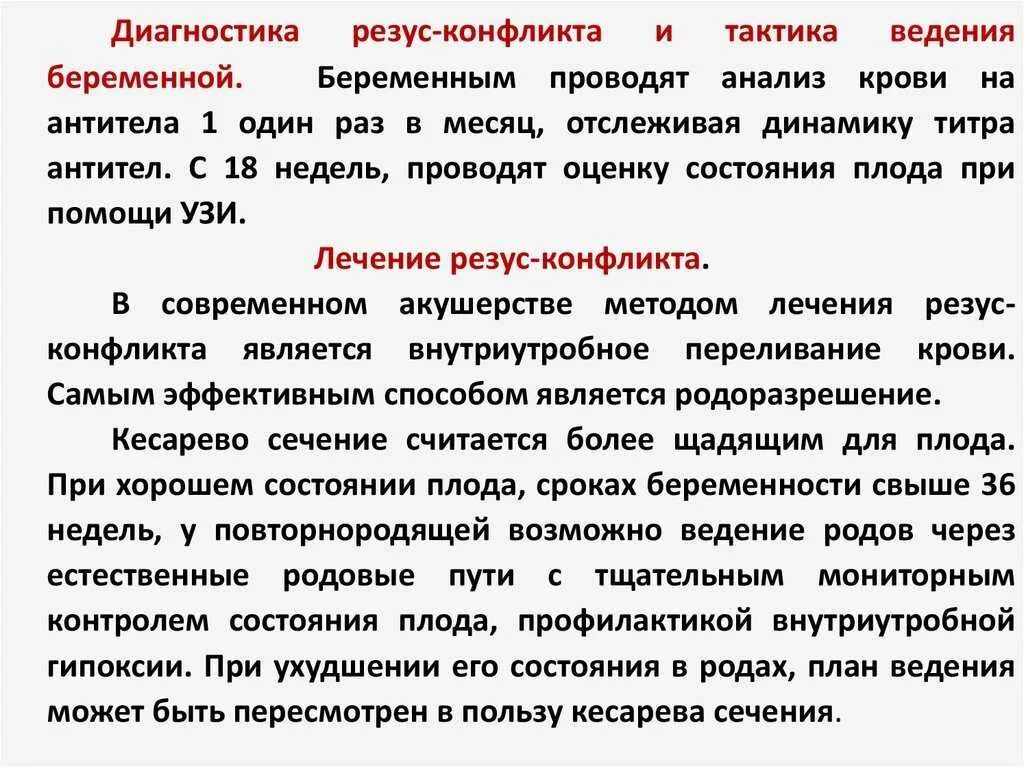 Забеременеть с резус отрицательной. Диагностика резус конфлик. Антитела в крови у беременной. Титр антител резус конфликт. Резус антитела при беременности.