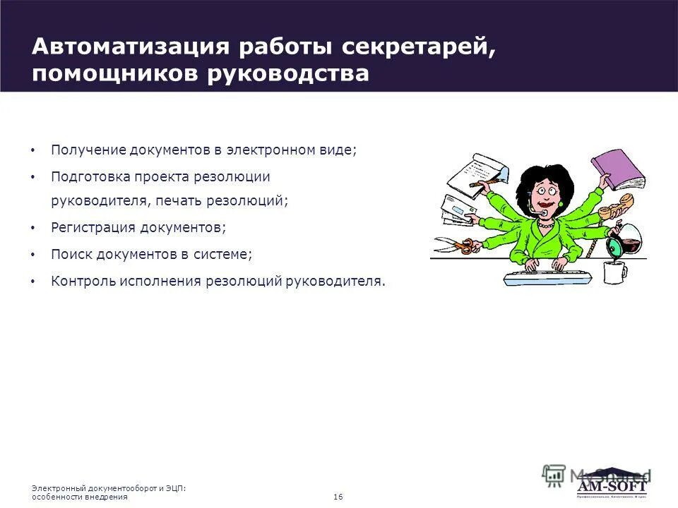 Инструкция по получению документов. Автоматизация работы с документами. Автоматизация работ секретаря. Электронный документ в работе секретаря. Автоматизация работы с текстом.