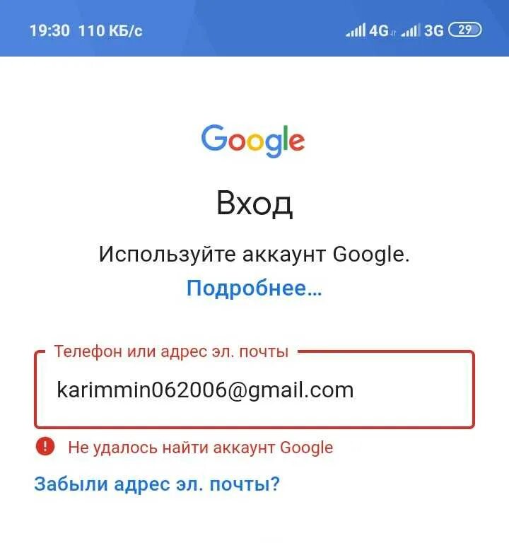 Почему на телефоне не в гугл. Аккаунт. Войти в аккаунт Google. Не могу зайти в гугл аккаунт.