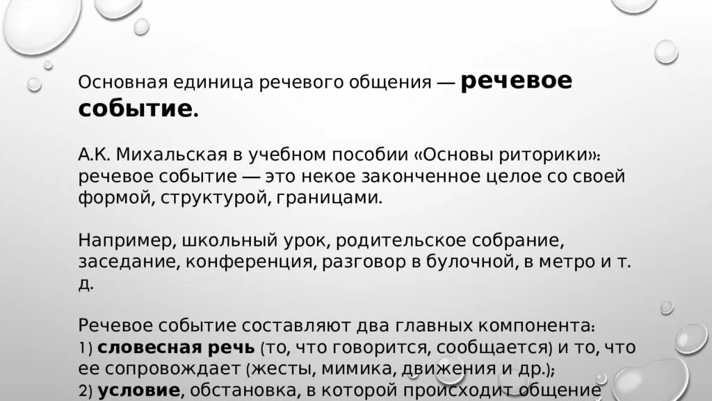 Тема голосовое. Речевое общение и его основные элементы. Речевое общение презентация. Речь и речевая коммуникация. Компоненты речевого общения.