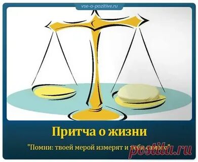 Каким судом мерите таким и вам