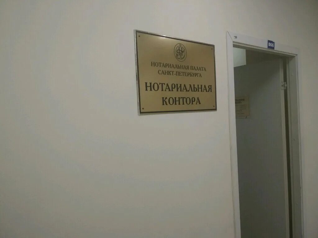 нотариусы санкт петербурга красносельский. нотариус санкт-петербург. нотариус в горелово. нотариусы санкт петербурга красносельский. нотариус говорова купчино.