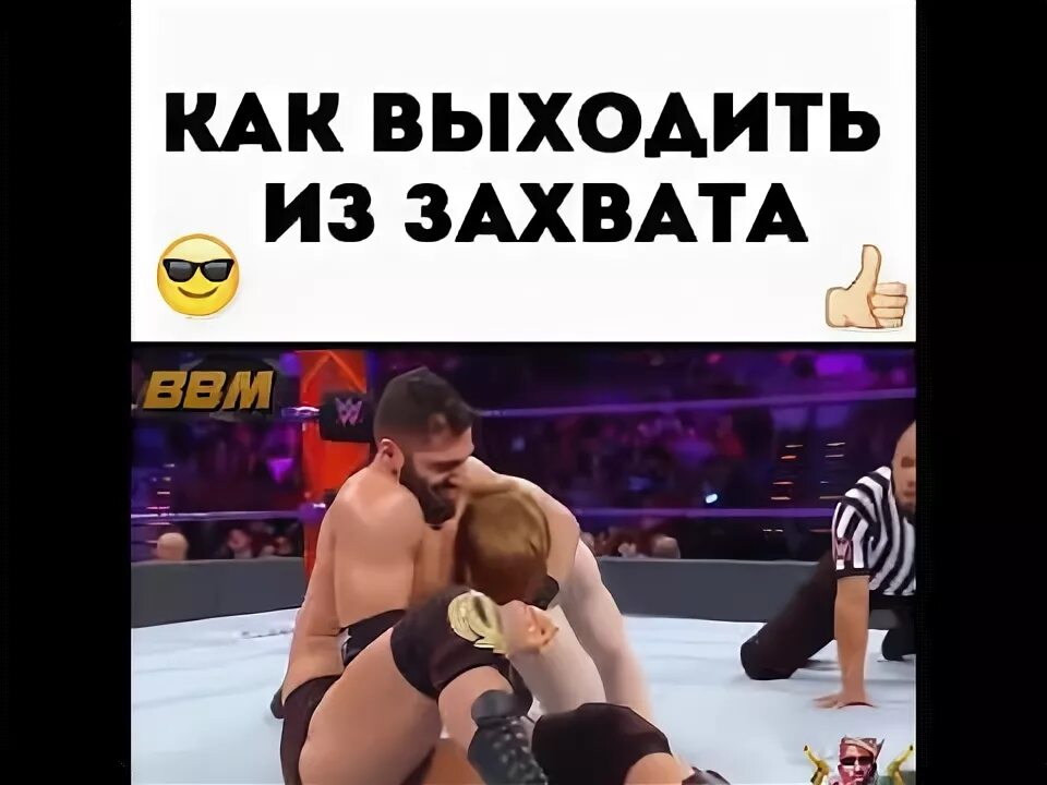 Как выйти из захвата