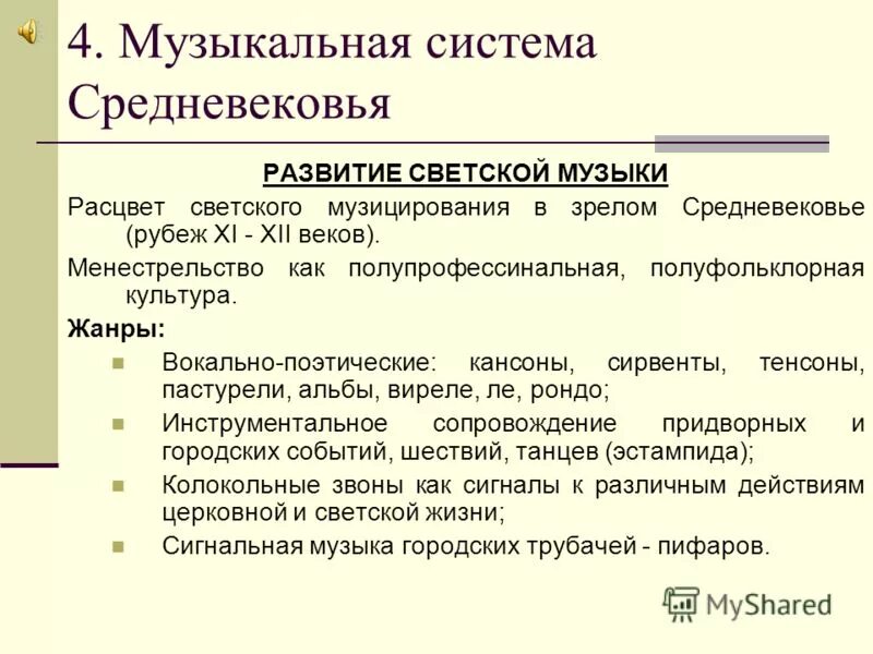 история музыки в средние века. мадригал эпохи возрождения. полифония в средневековье. музыкальная культура средневековой европы. музыкальные жанры средневековья.