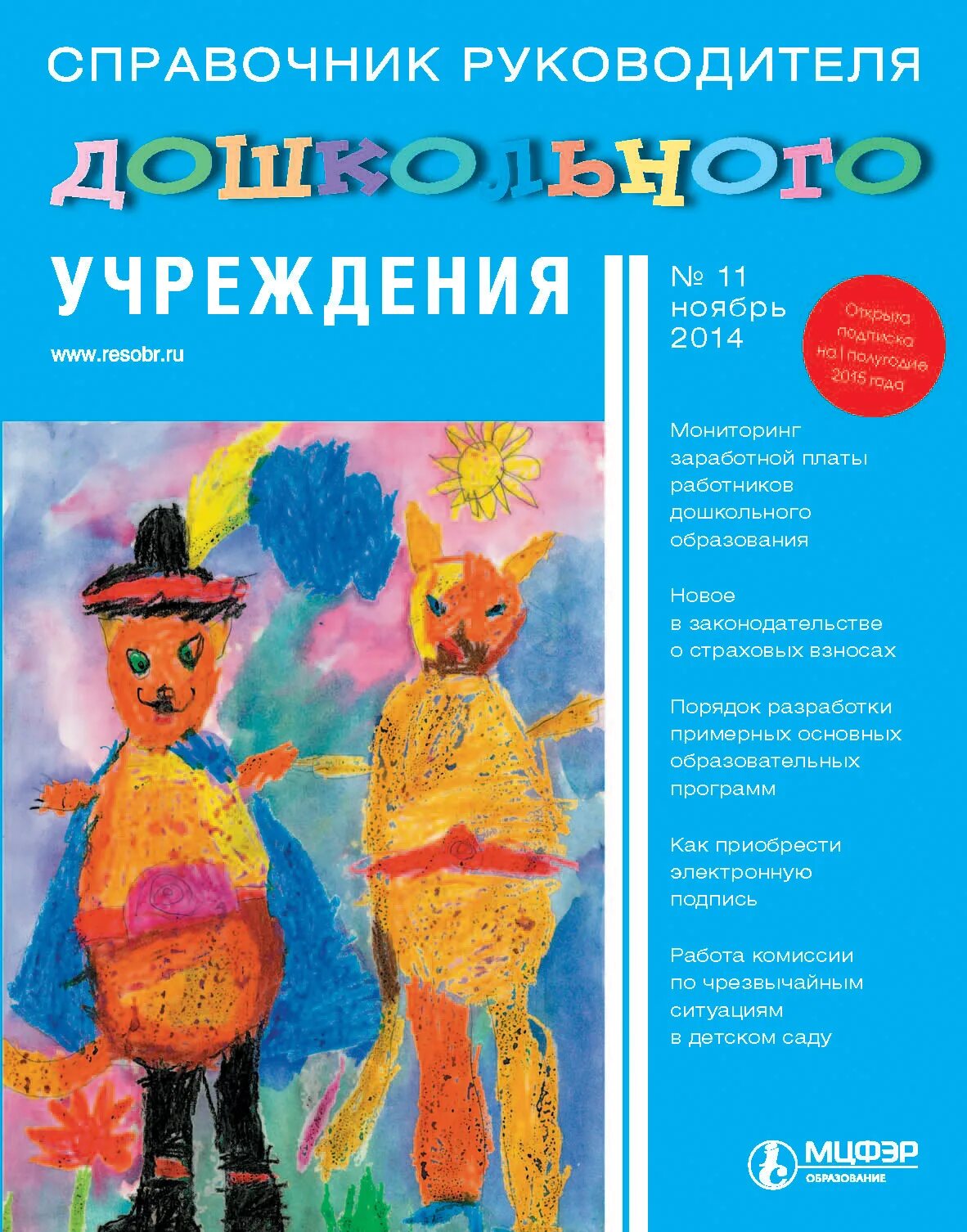 Журнал справочник руководителя образовательного учреждения. Справочник руководителя дошкольного учреждения. журнал справочник руководителя дошкольного учреждения. справочник руководителя дошкольного учреждения 2025. журнал справочник руководителя учреждения культуры.