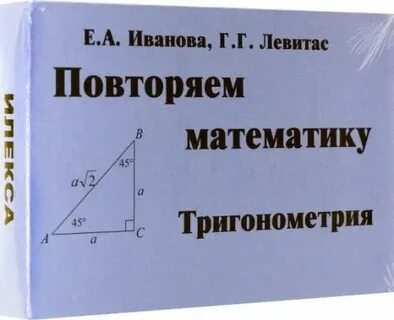Повторение математика 11
