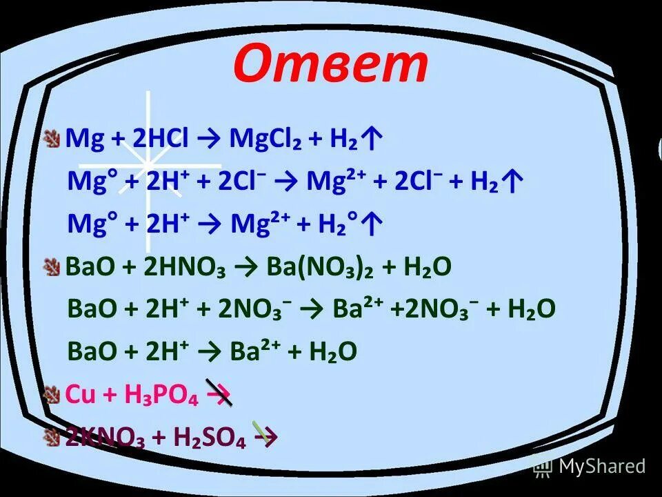 MG h2so4 разб. Ba+o2 bao. Из mgcl2 MG. Bao-ba(no3) 2-ba(Oh) 2. Ba o bao