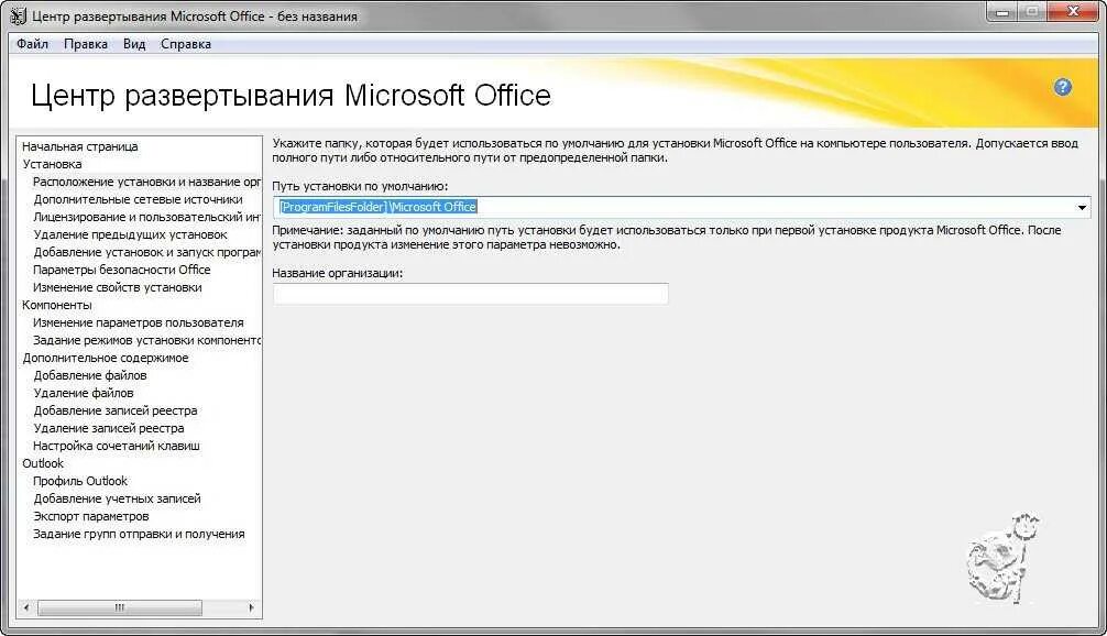 Центр развертывания. Как установить офис 2010. Справочник Microsoft Office. Дистрибутив офис. Папка установки офис 2010.