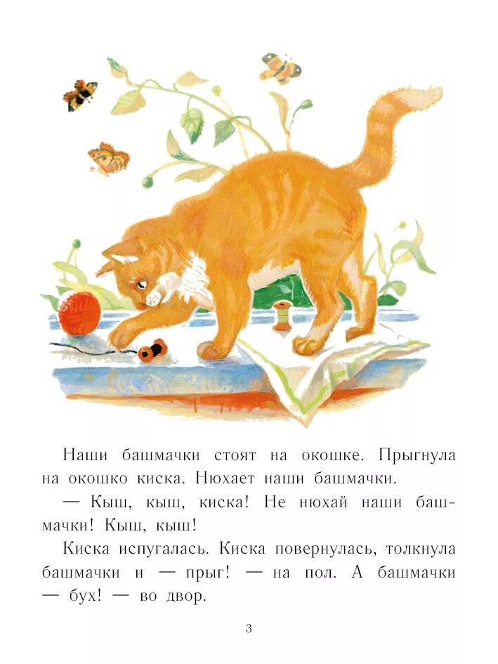 Башмачки читать. Чтение сказки н павловой чьи башмачки.