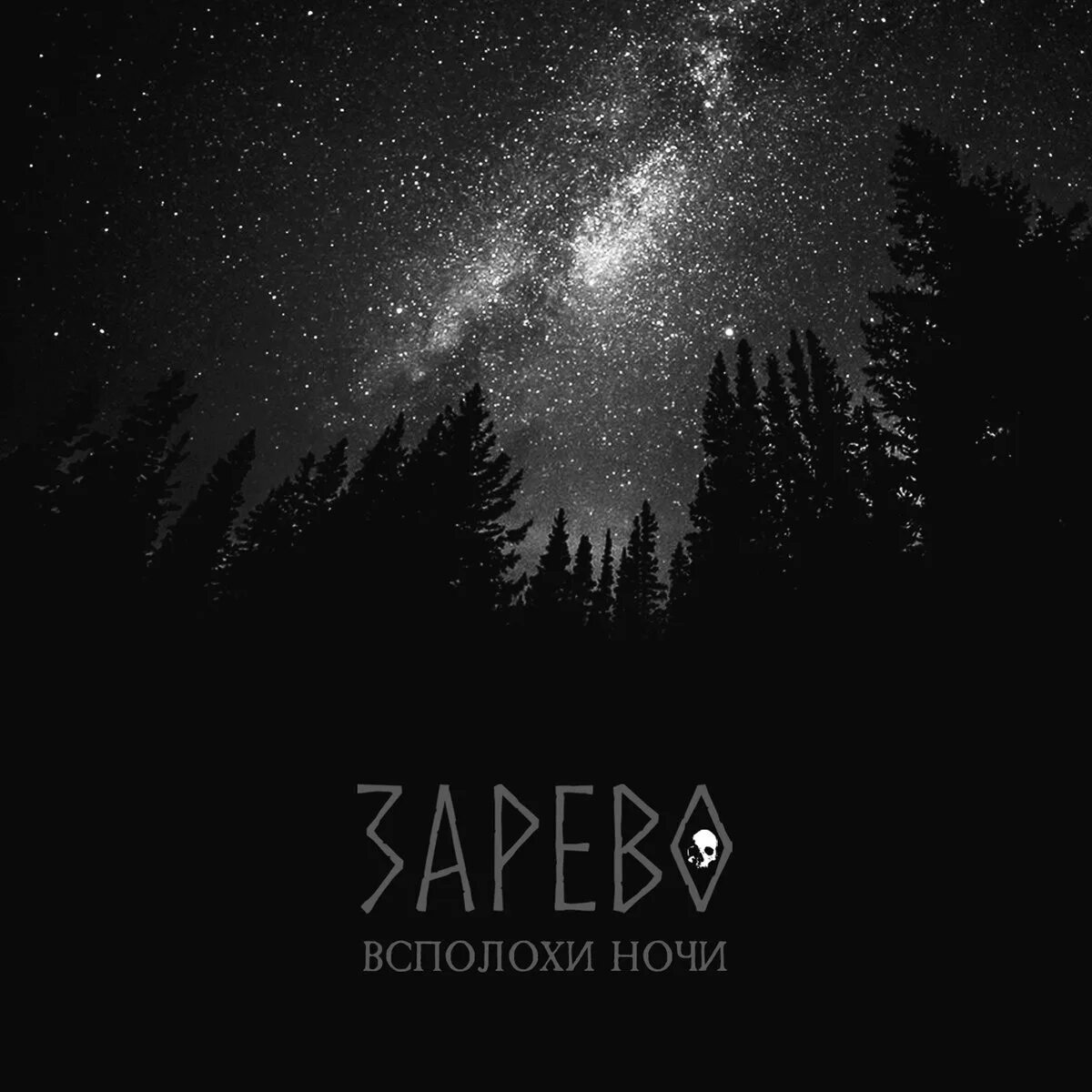 Зарево текст. Наступили сумерки и закат пылает. Горит закат зарею новой. Зарево текст. Зарево заката.