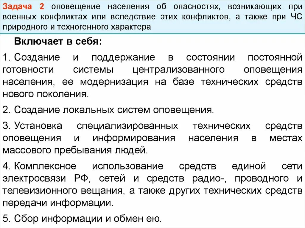 Задача оповещения населения. Задачи оповещения. Задачам по оповещению населения.